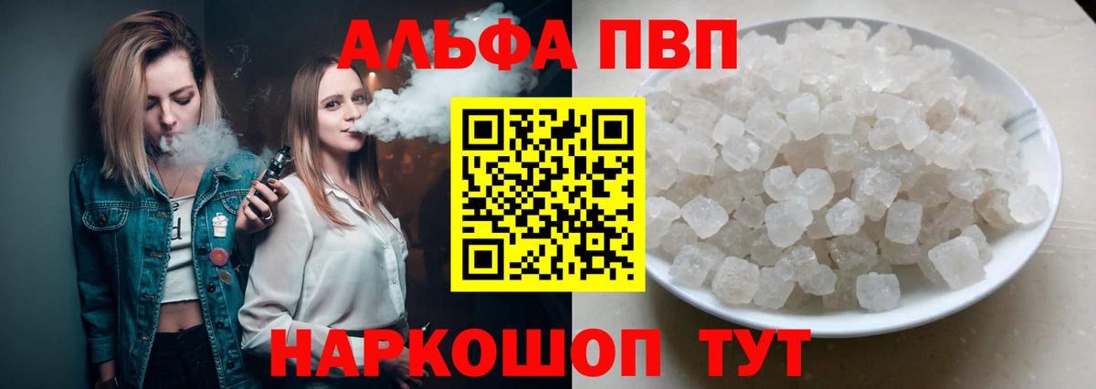 наркотики  A-PVP Соль  Вход с VPN  A PVP СК  Чернушка 