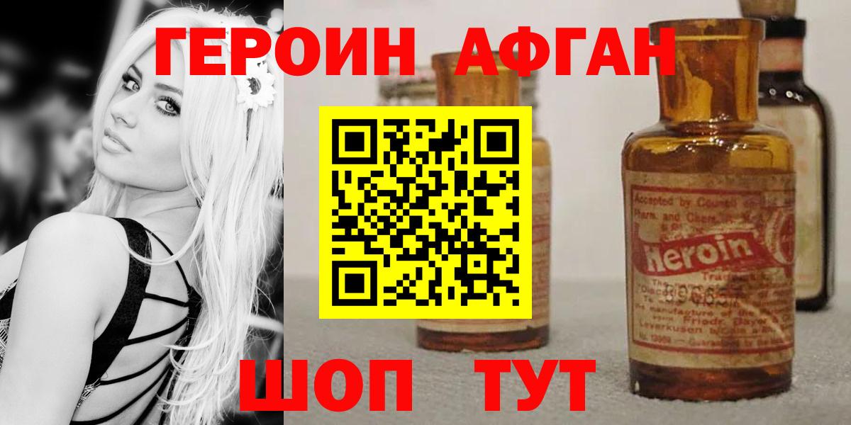 Героин белый Чернушка
