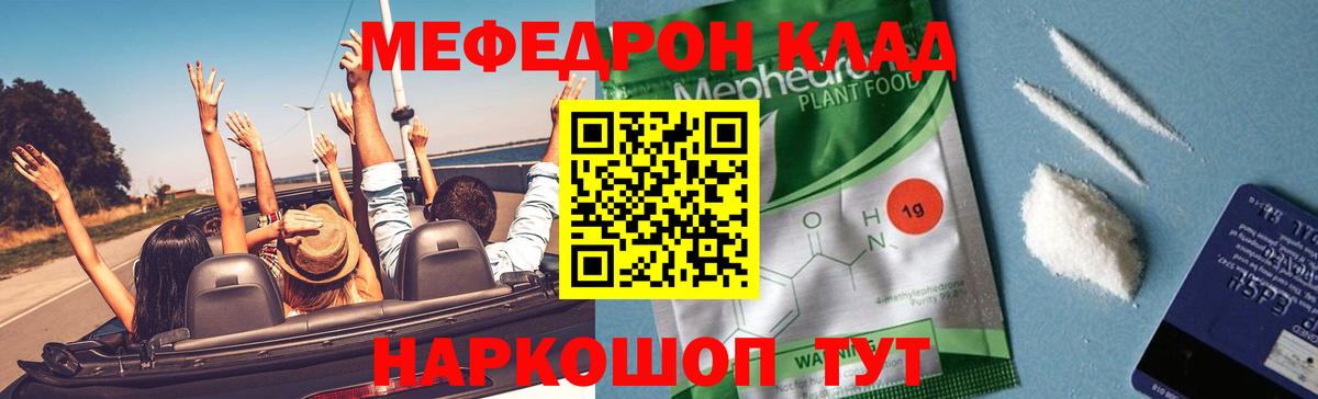 МЯУ-МЯУ мяу мяу  Мефедрон  МЯУ-МЯУ  Чернушка  Меф mephedrone  Вход с VPN 